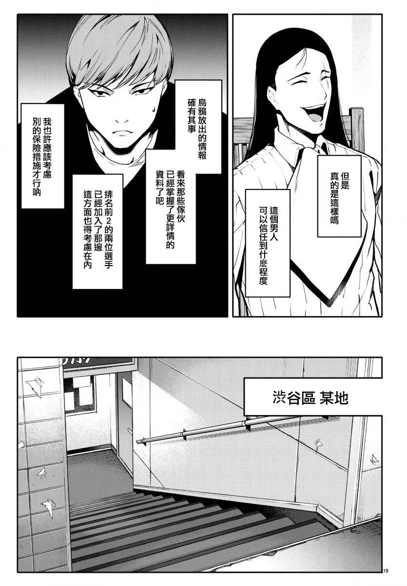 达尔文游戏 62 game 62 第20页