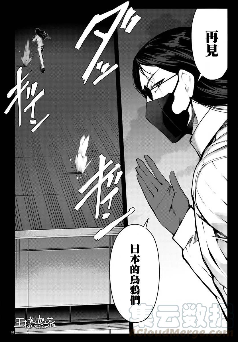 达尔文游戏 62 game 62 第17页