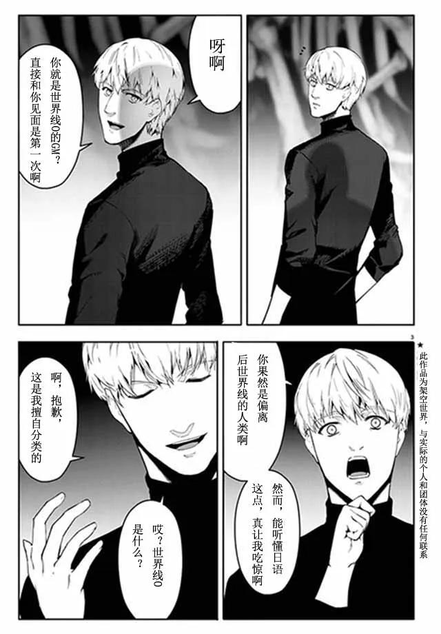 达尔文游戏 63 game 63 第3页