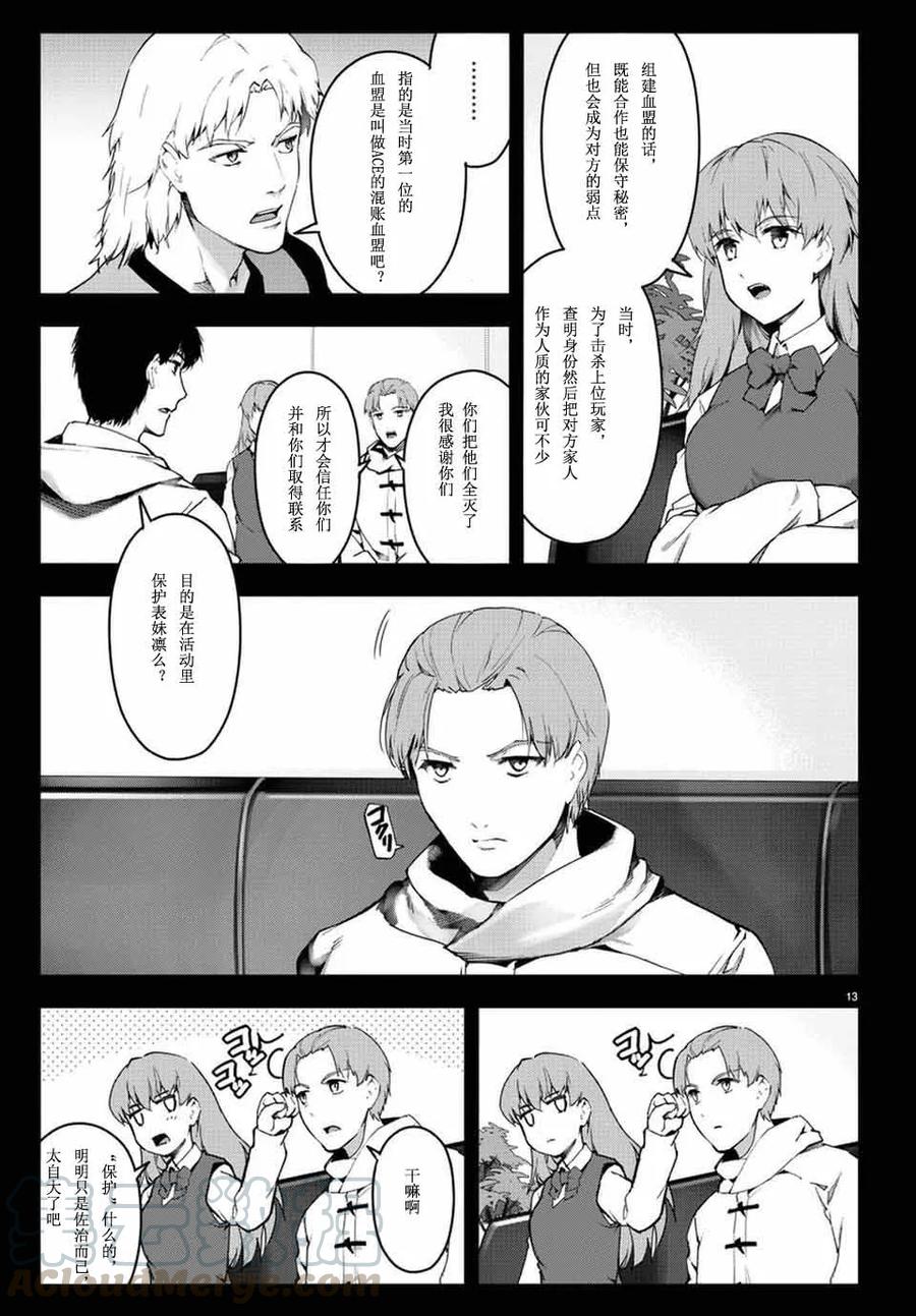 达尔文游戏 63 game 63 第13页