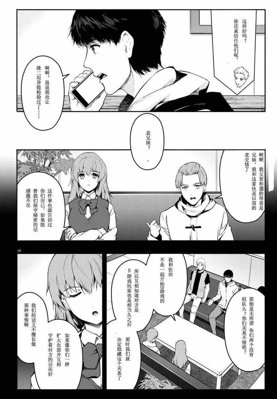 达尔文游戏 63 game 63 第12页
