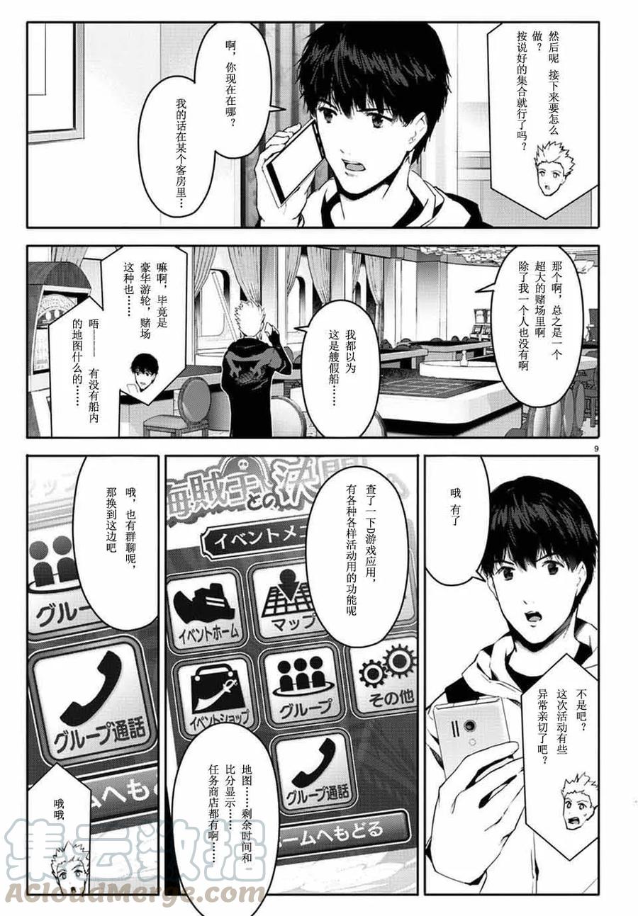 达尔文游戏 63 game 63 第9页