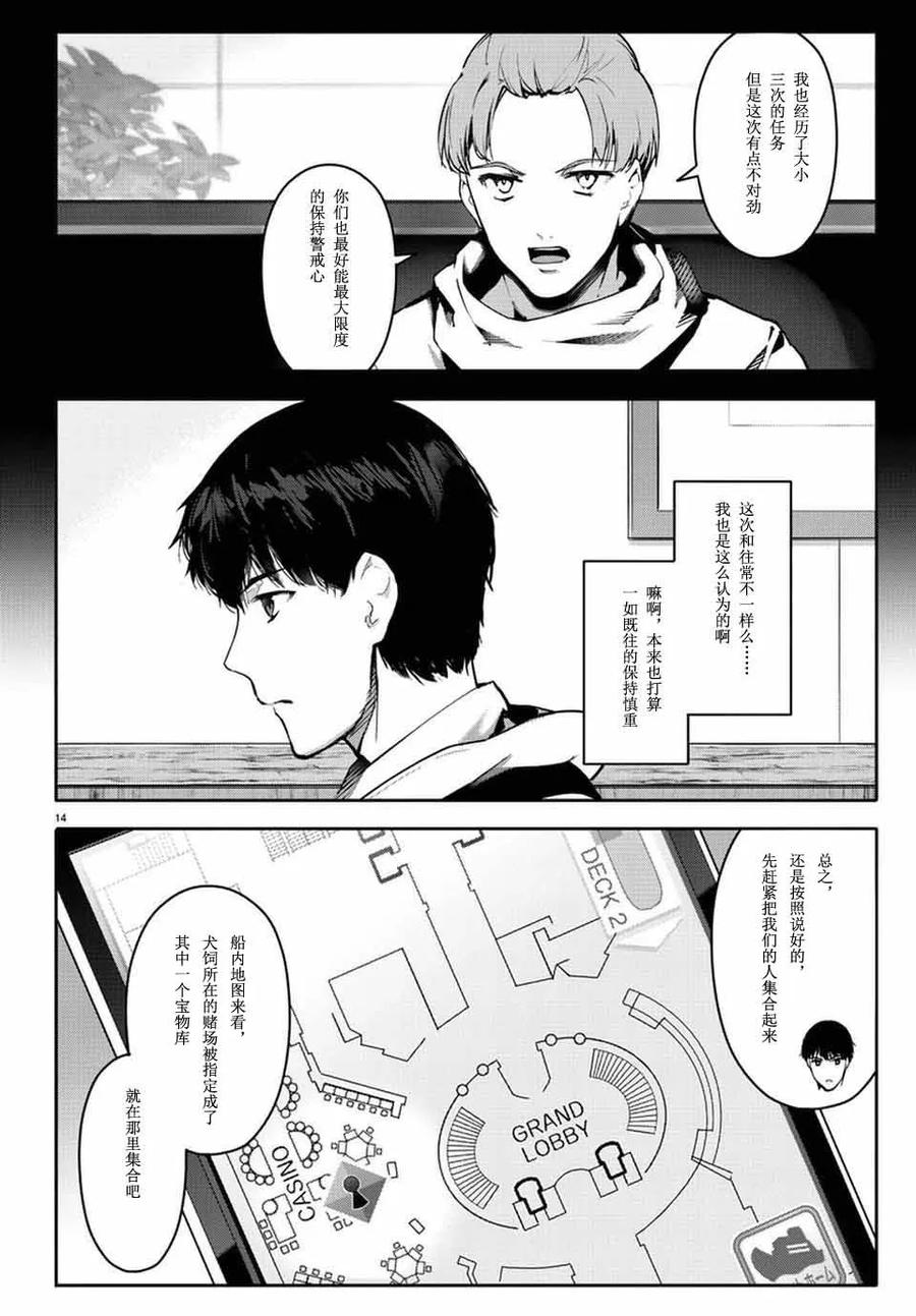 达尔文游戏 63 game 63 第14页