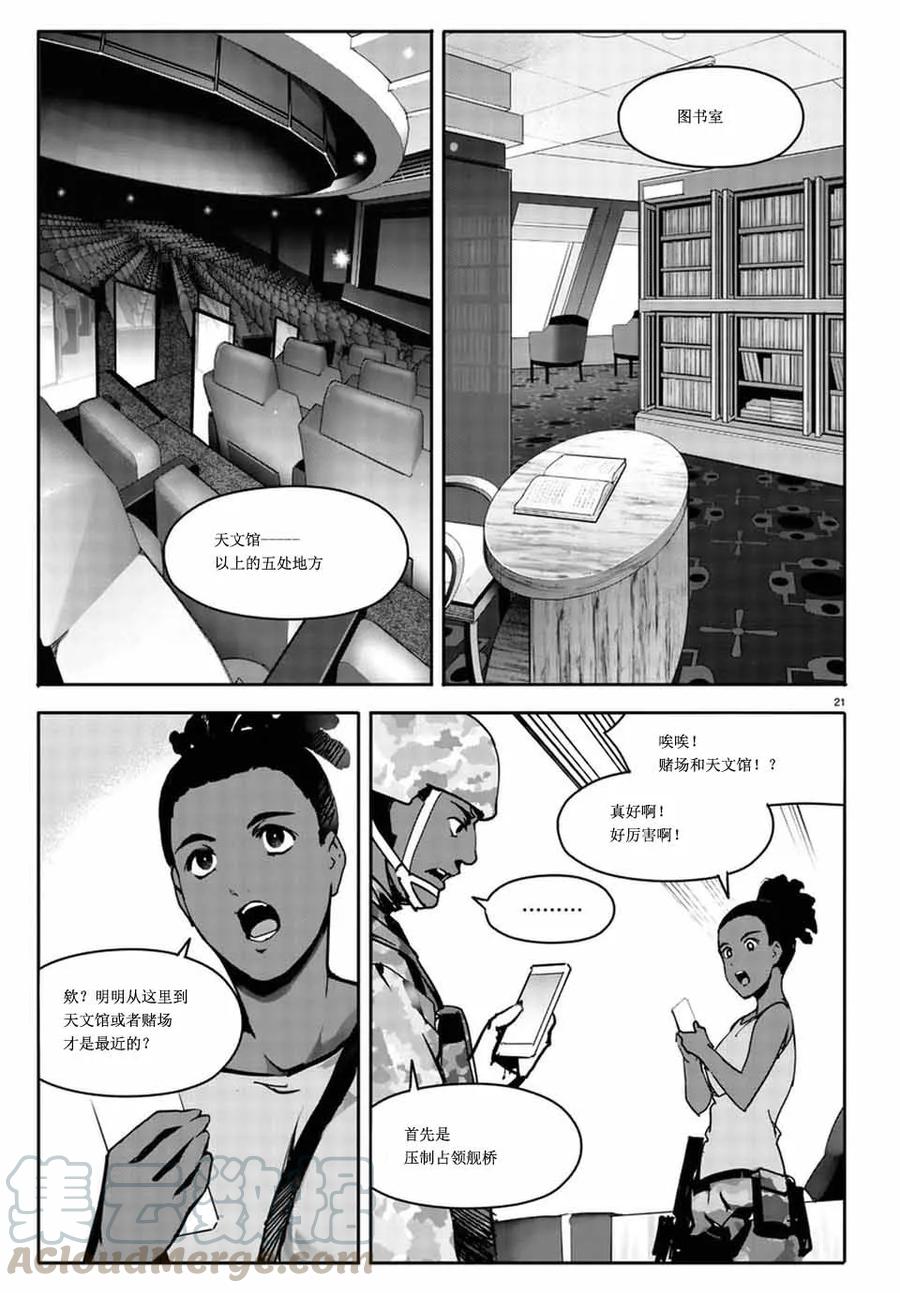 达尔文游戏 63 game 63 第21页