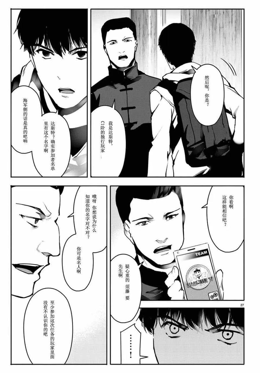 达尔文游戏 63 game 63 第27页