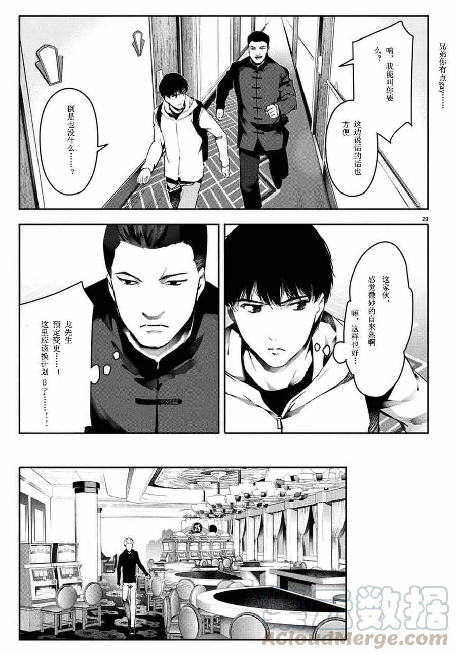 达尔文游戏 63 game 63 第29页