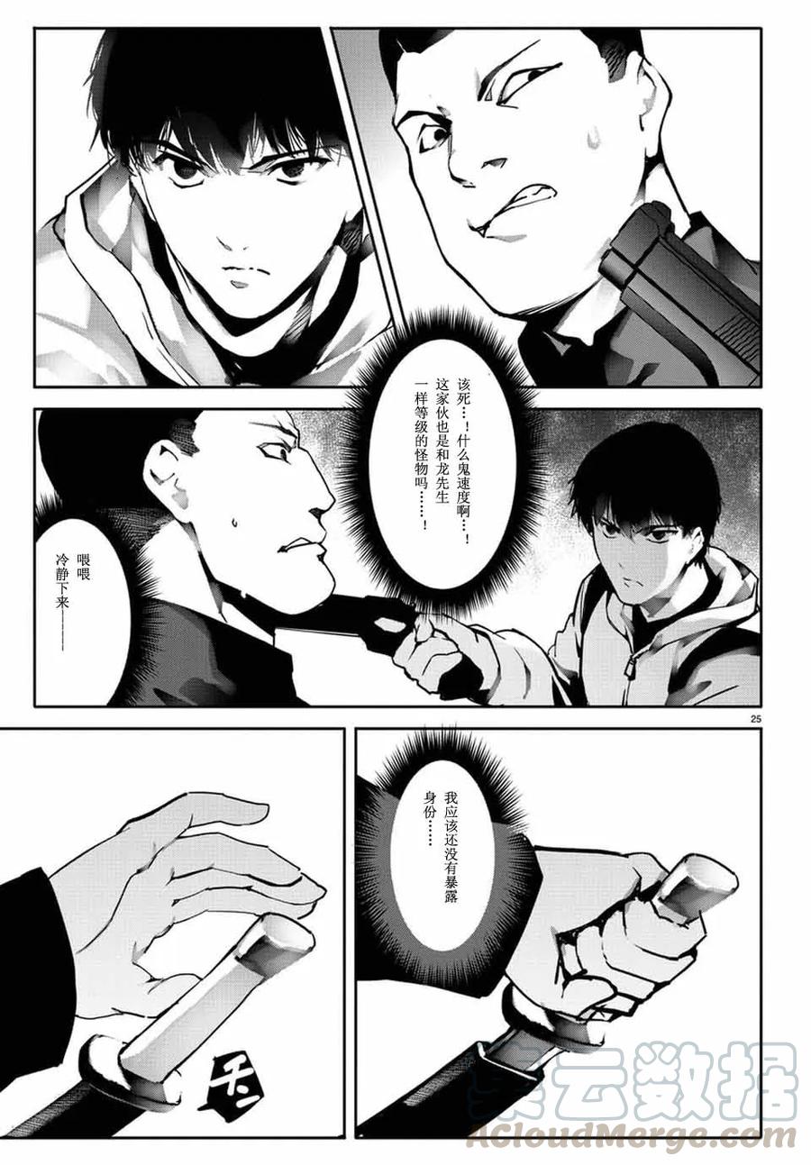 达尔文游戏 63 game 63 第25页