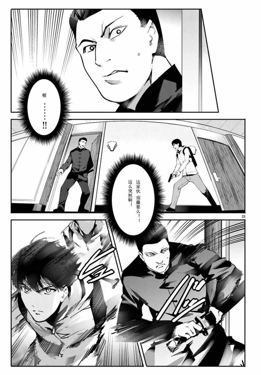达尔文游戏 63 game 63 第23页