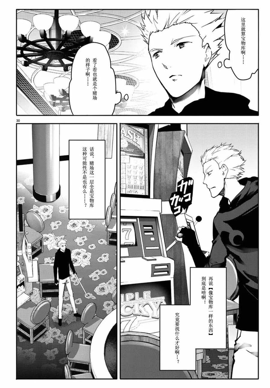 达尔文游戏 63 game 63 第30页