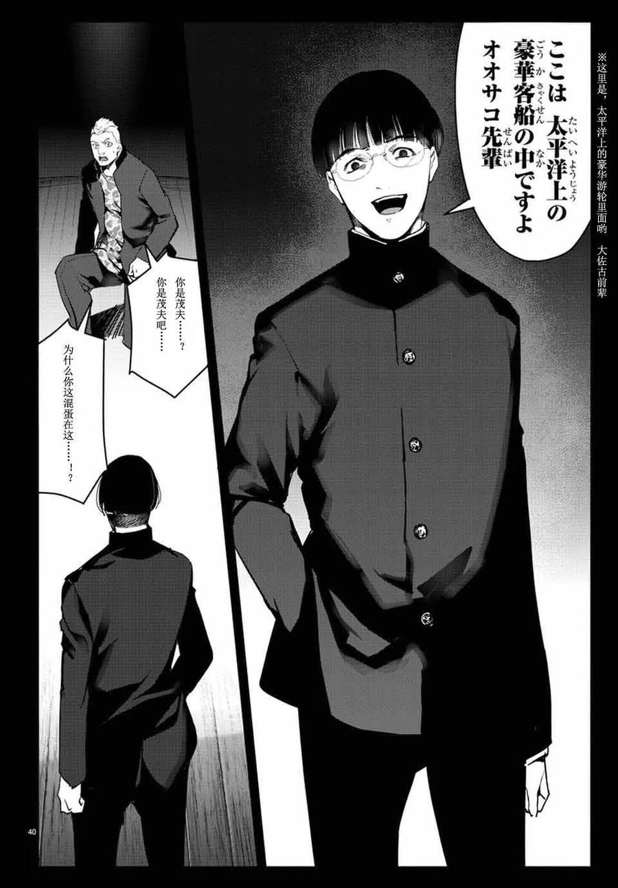 达尔文游戏 63 game 63 第40页