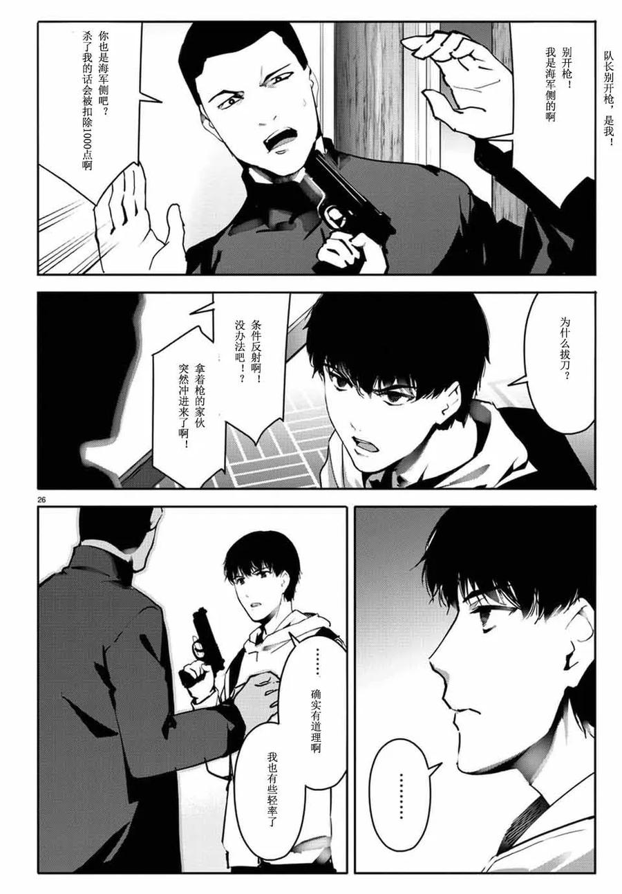 达尔文游戏 63 game 63 第26页