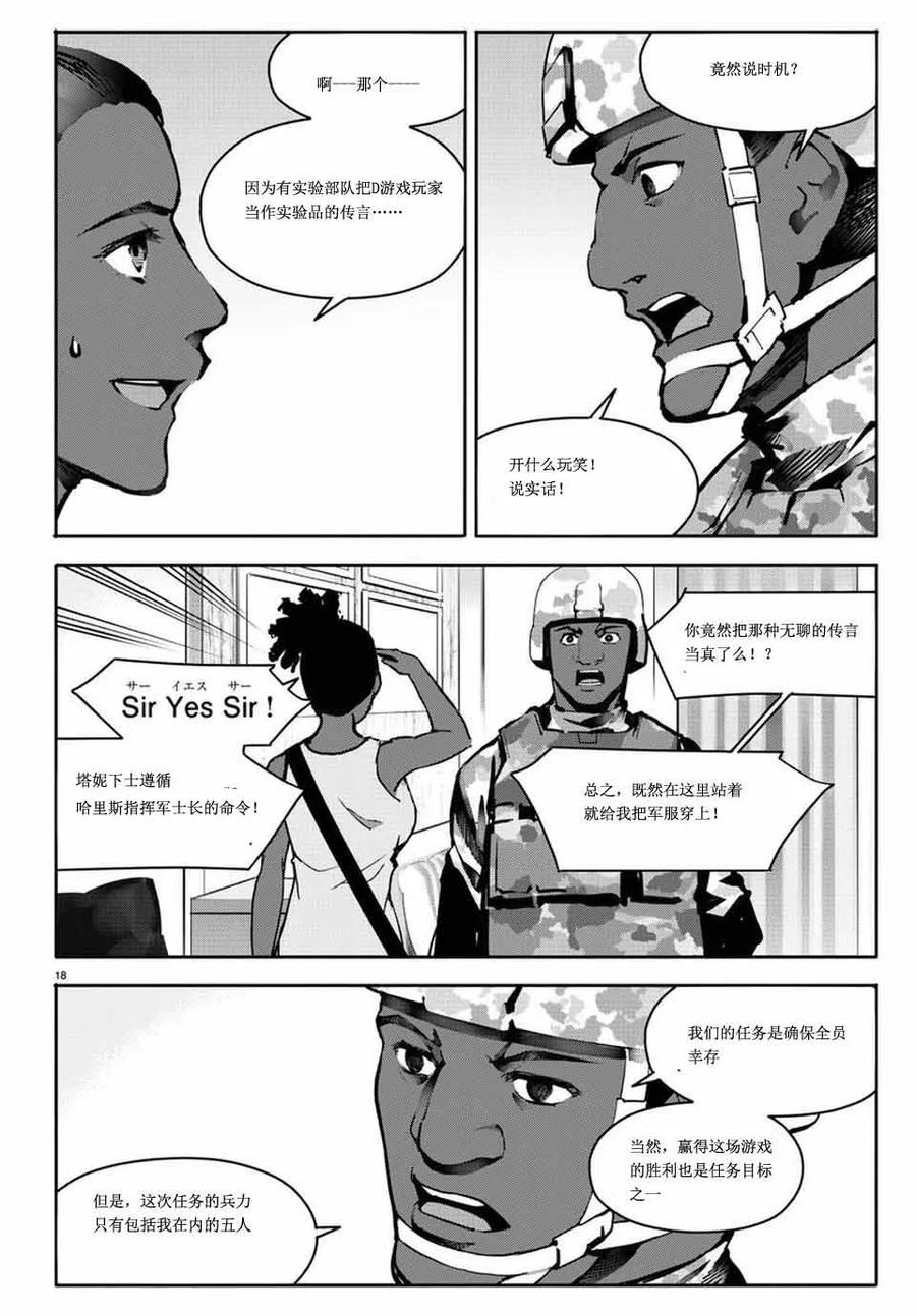 达尔文游戏 63 game 63 第18页