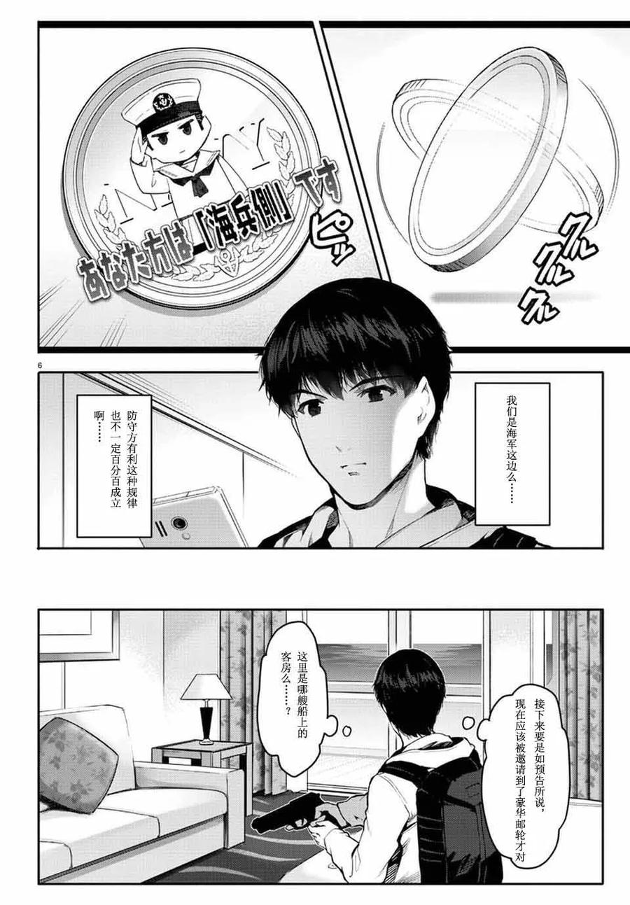 达尔文游戏 63 game 63 第6页