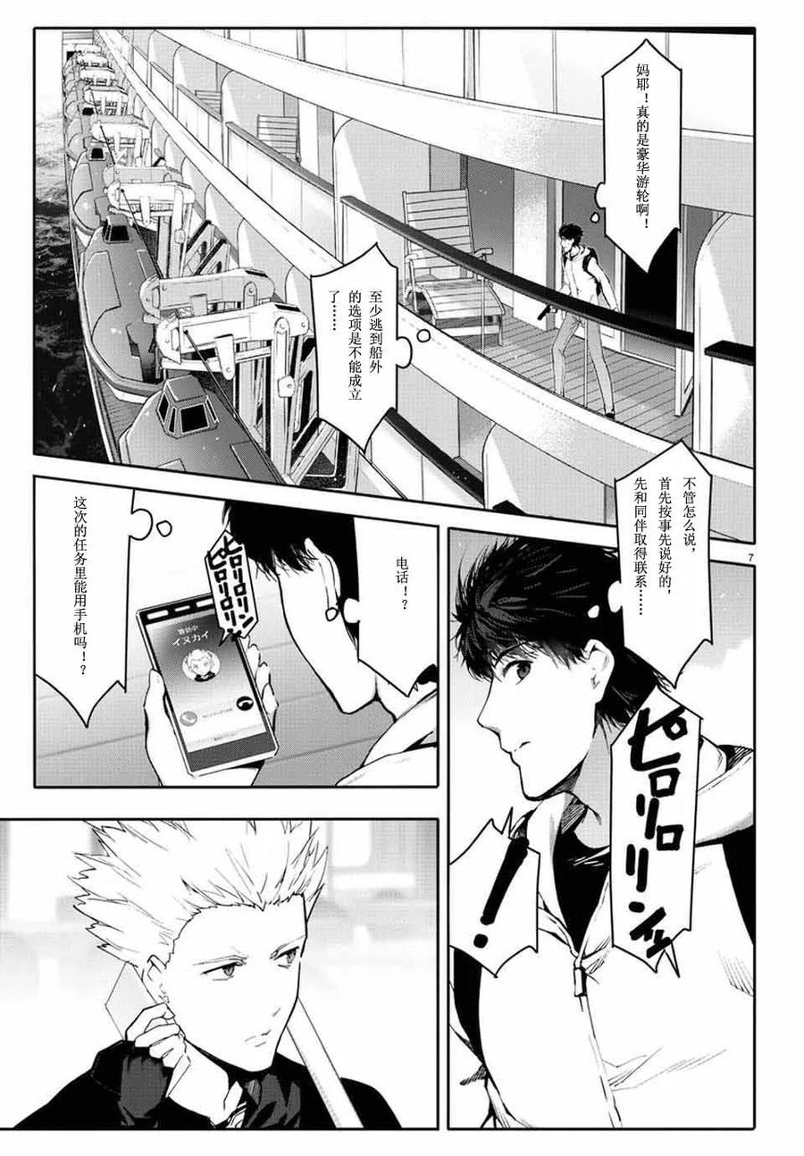 达尔文游戏 63 game 63 第7页