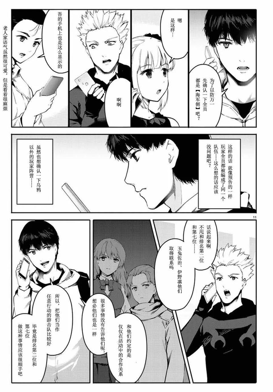 达尔文游戏 63 game 63 第11页