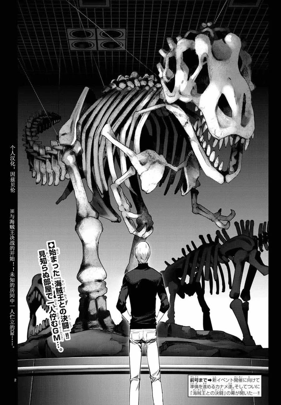 达尔文游戏 63 game 63 第2页