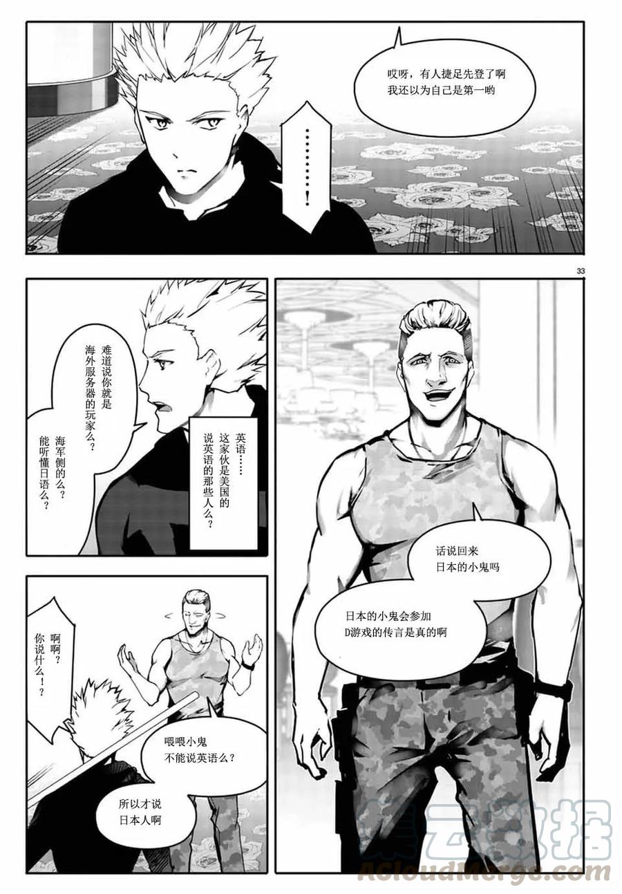 达尔文游戏 63 game 63 第33页