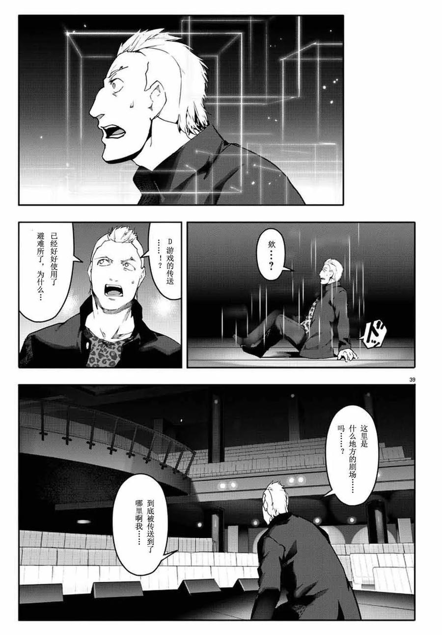 达尔文游戏 63 game 63 第39页