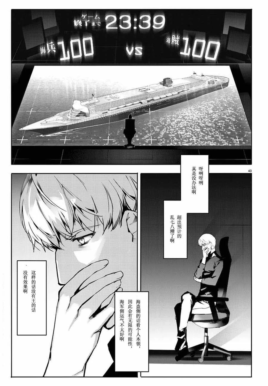 达尔文游戏 63 game 63 第43页