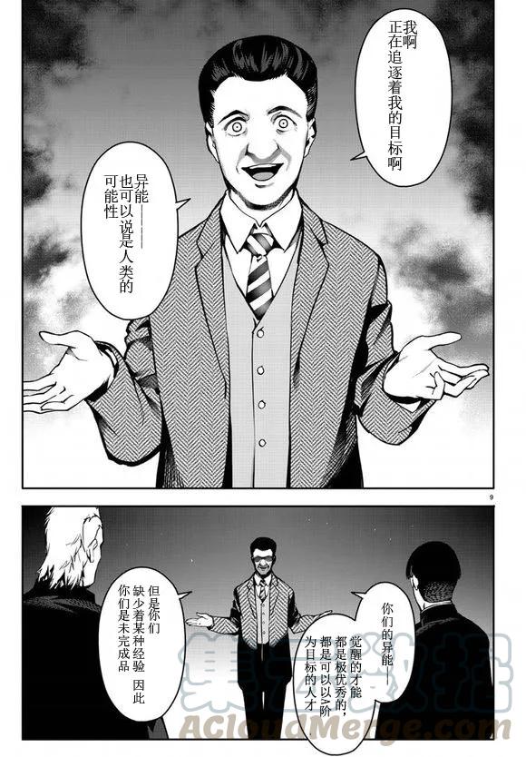 达尔文游戏 64 game 64 第9页