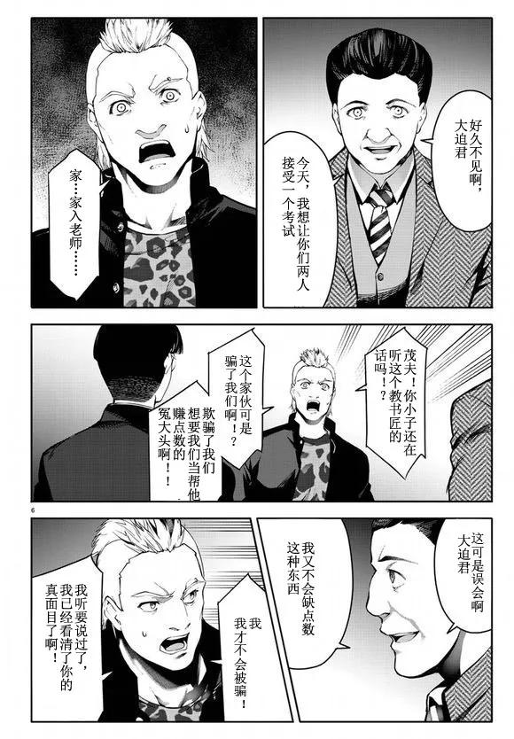 达尔文游戏 64 game 64 第6页