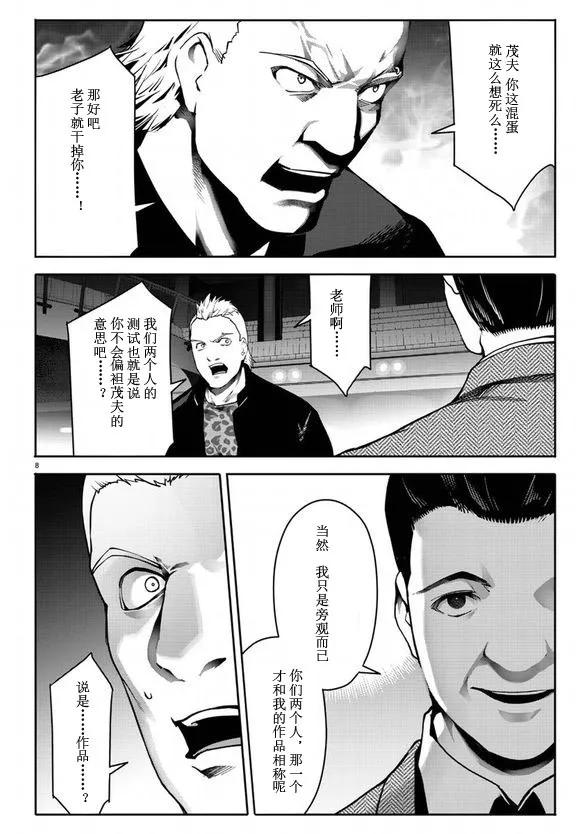 达尔文游戏 64 game 64 第8页