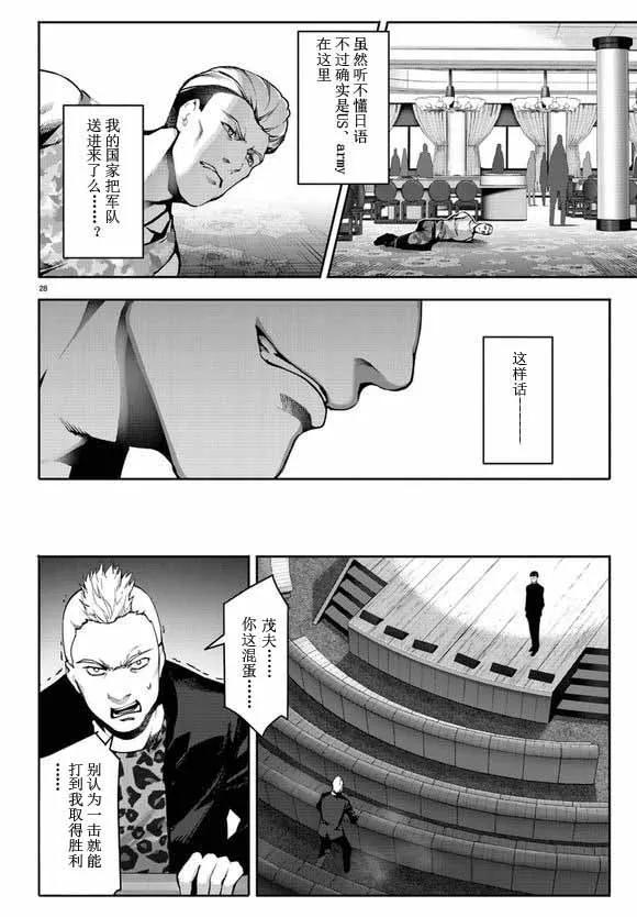 达尔文游戏 64 game 64 第28页
