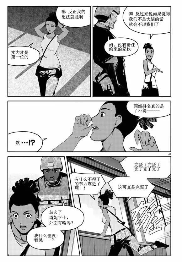 达尔文游戏 64 game 64 第43页