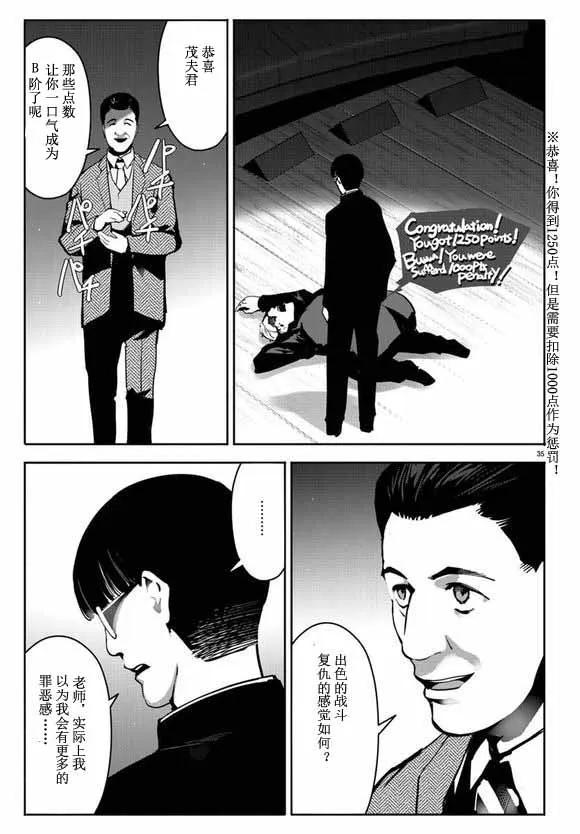 达尔文游戏 64 game 64 第35页