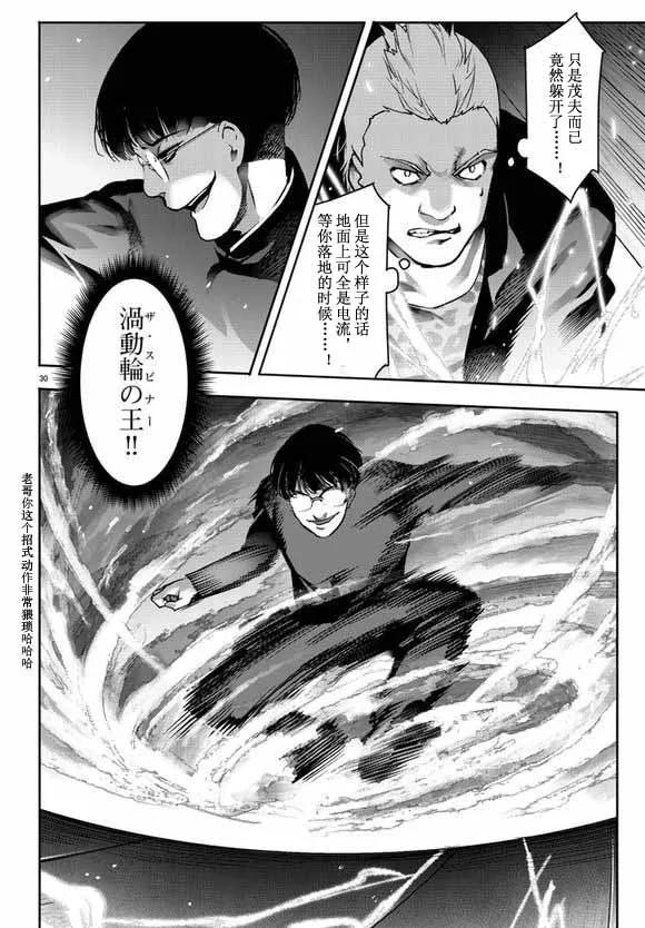 达尔文游戏 64 game 64 第30页