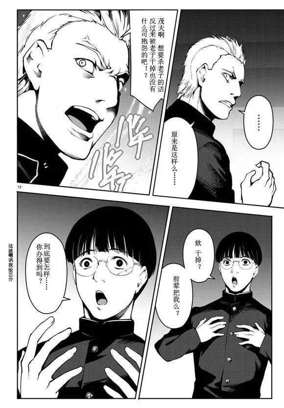 达尔文游戏 64 game 64 第12页