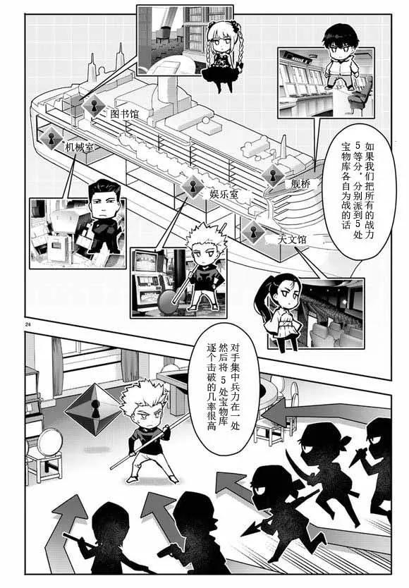 达尔文游戏 64 game 64 第24页