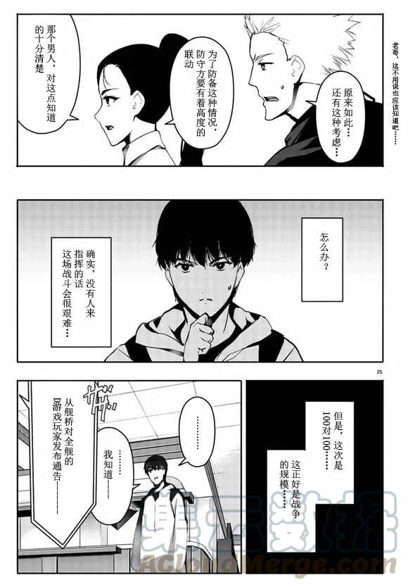 达尔文游戏 64 game 64 第25页