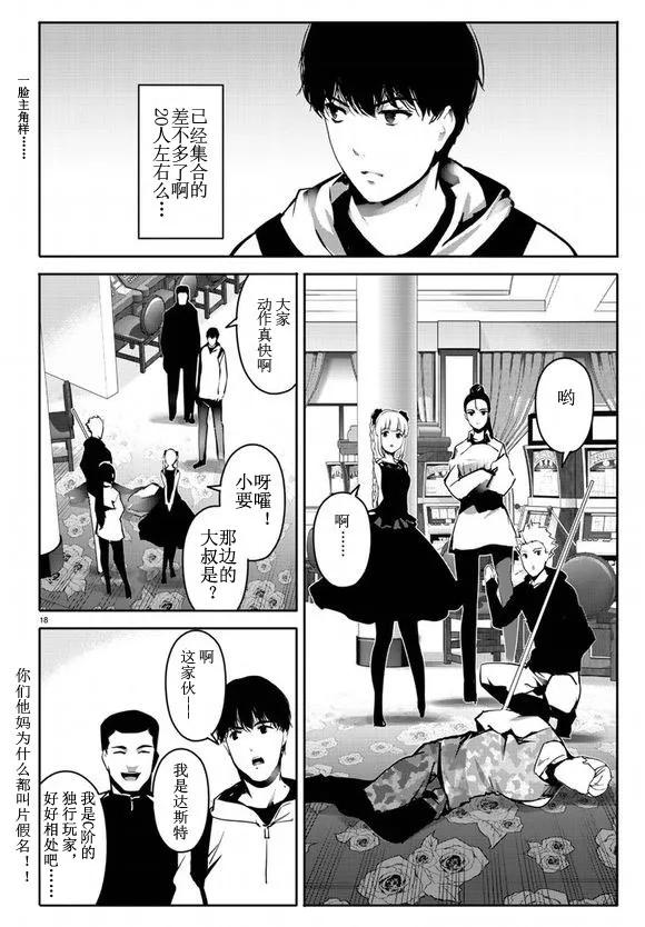 达尔文游戏 64 game 64 第18页