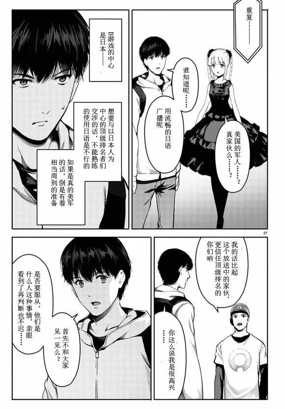 达尔文游戏 64 game 64 第27页