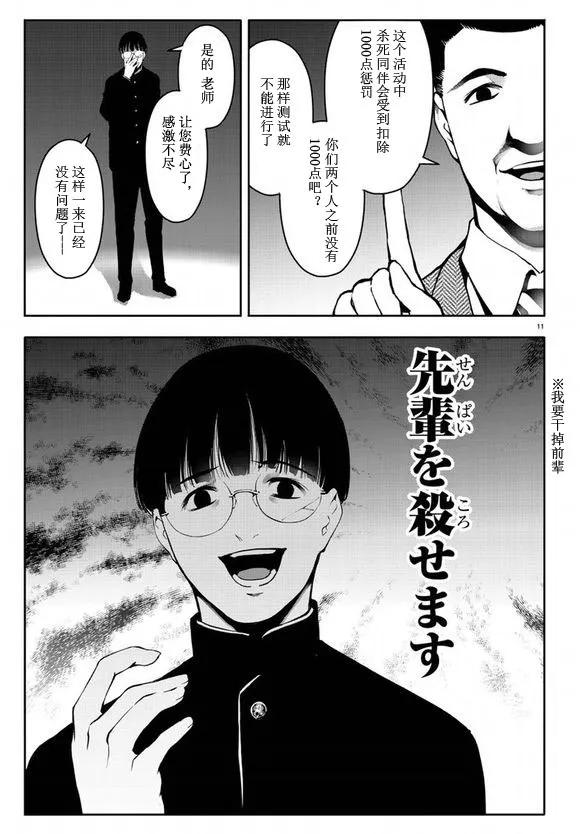 达尔文游戏 64 game 64 第11页