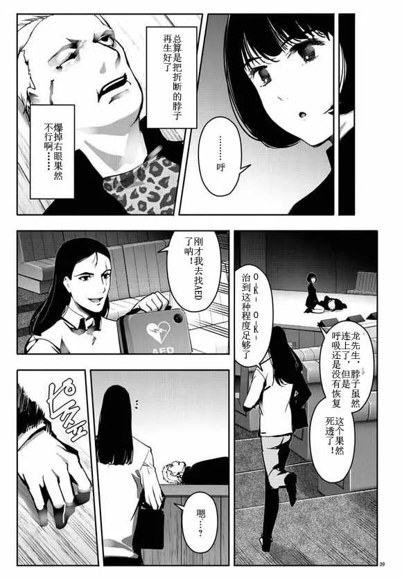 达尔文游戏 64 game 64 第39页