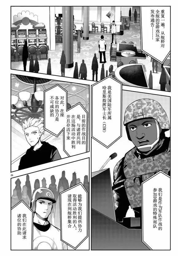 达尔文游戏 64 game 64 第26页