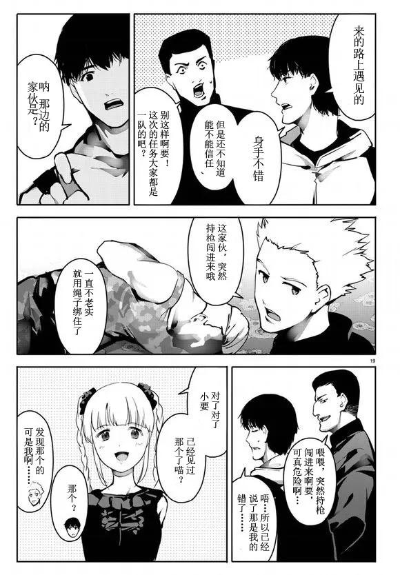 达尔文游戏 64 game 64 第19页
