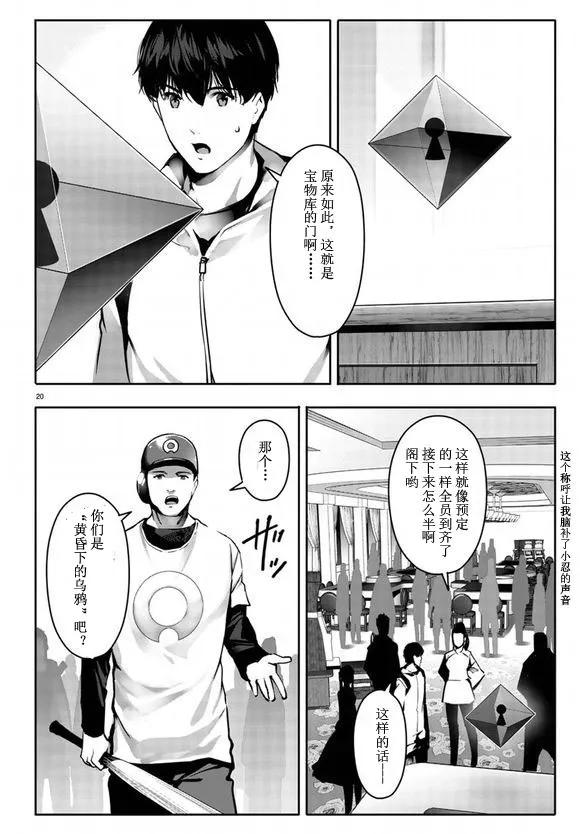 达尔文游戏 64 game 64 第20页