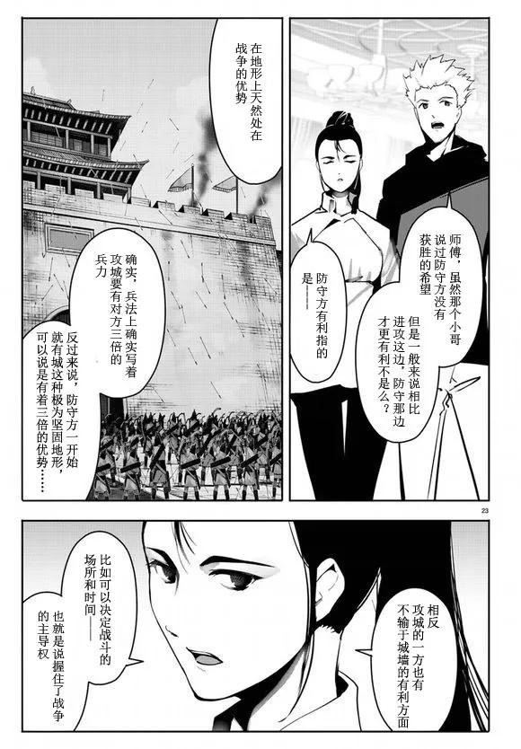 达尔文游戏 64 game 64 第23页