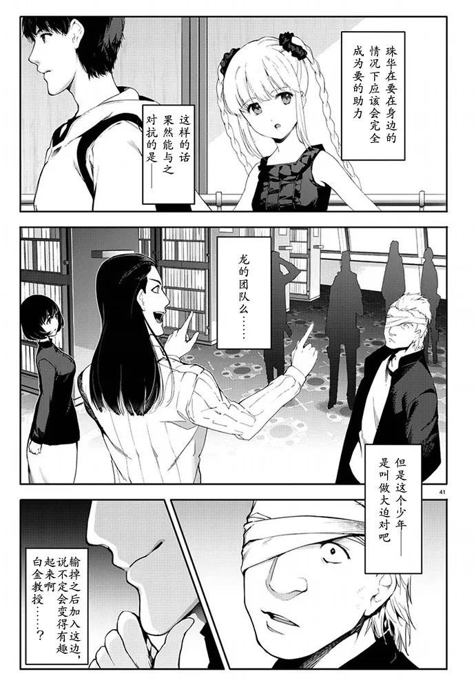 达尔文游戏 65 game 65 第42页