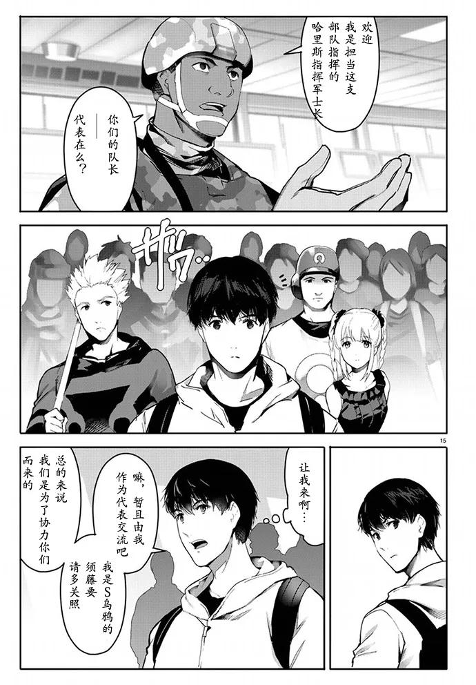 达尔文游戏 65 game 65 第16页