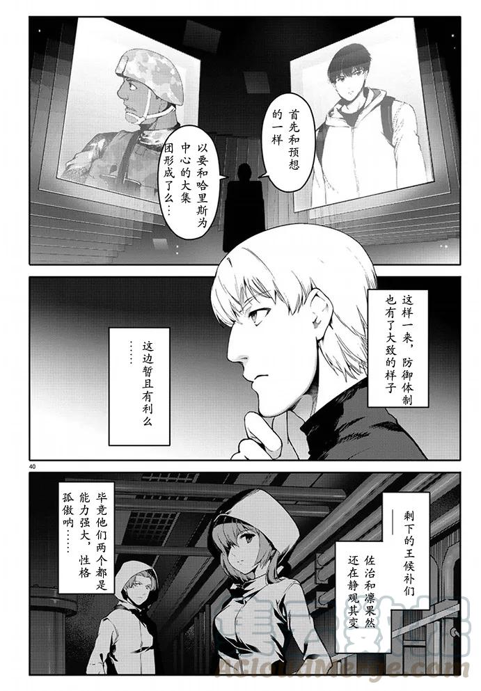 达尔文游戏 65 game 65 第41页