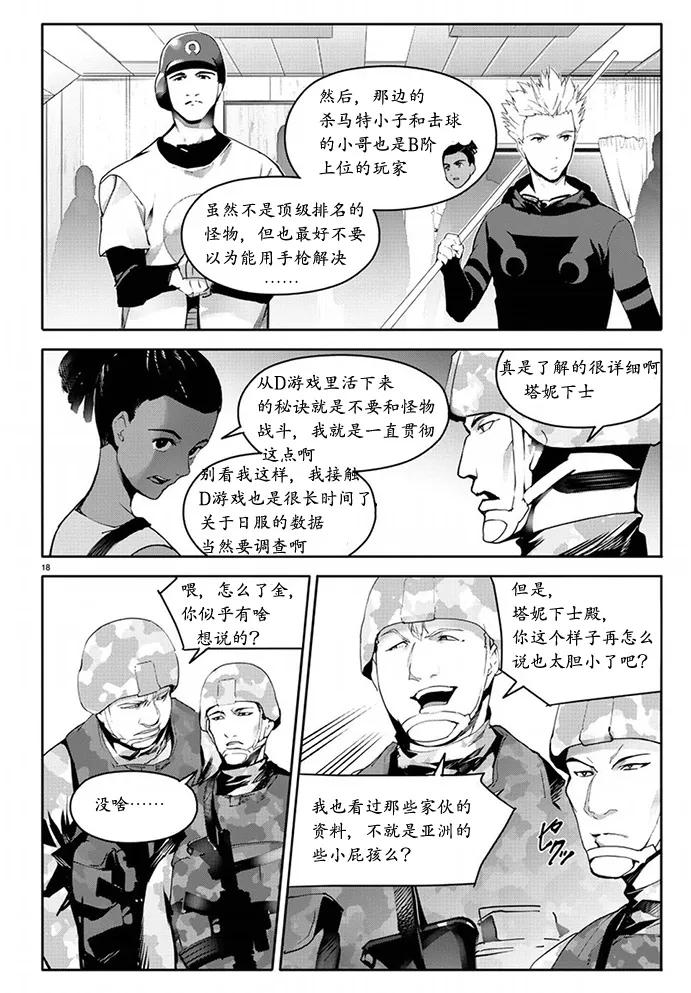达尔文游戏 65 game 65 第19页