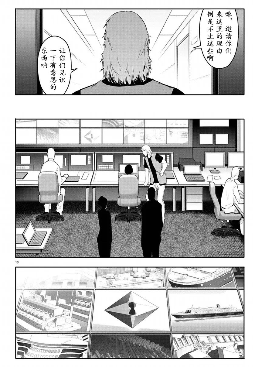达尔文游戏 65 game 65 第11页