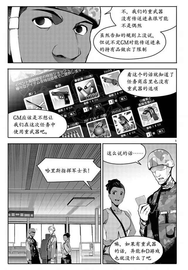 达尔文游戏 65 game 65 第6页