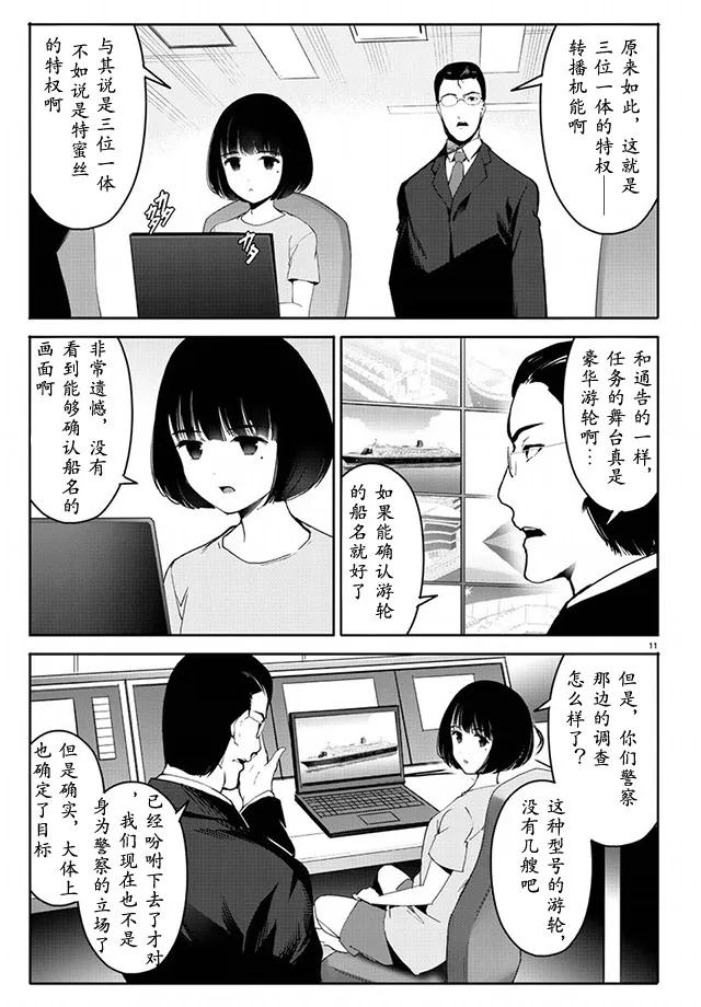 达尔文游戏 65 game 65 第12页