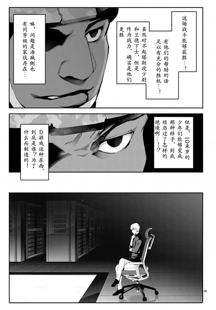 达尔文游戏 65 game 65 第40页