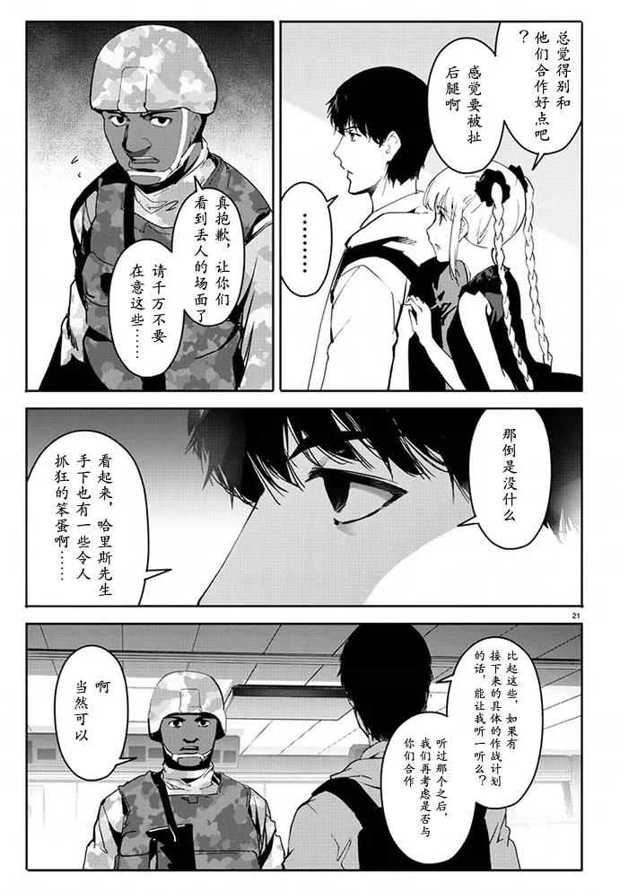 达尔文游戏 65 game 65 第22页